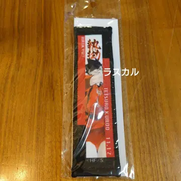 하이큐!! 쿠로오 테츠로 생일 타월 스트랩 키링