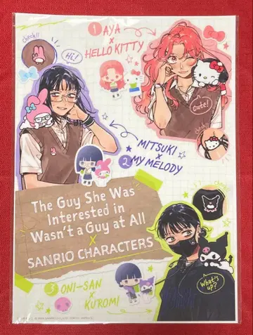 [신경 쓰이는 사람이 남자가 아니었다 x 산리오] 신작 클리어 포스터