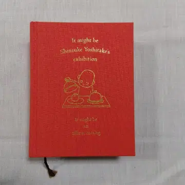 요시타케 신스케 전시회 도록