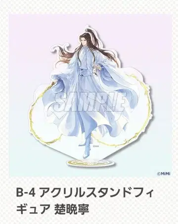 이하와 그의 백묘사존 제비뽑기당 초만녕 아크릴 스탠드