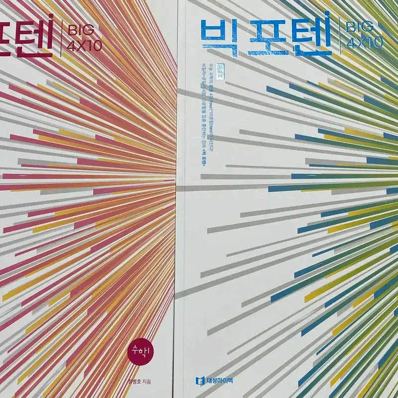대성마이맥 정병호t 빅포텐 시즌2 수학1/미적분