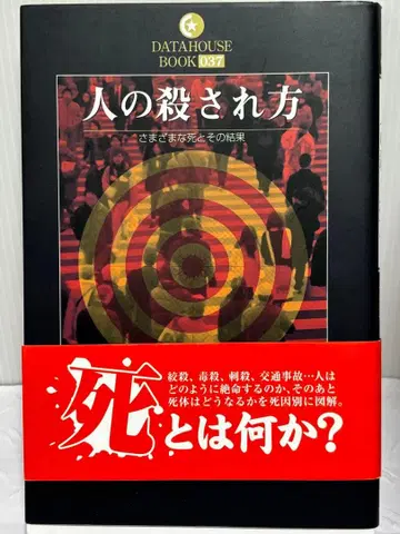 사람을 죽이는 방법 호미사이드 라보