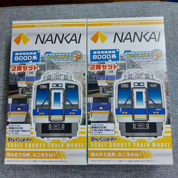 B트레 남해 8000계 2량 세트 새상품급 2상자 세트