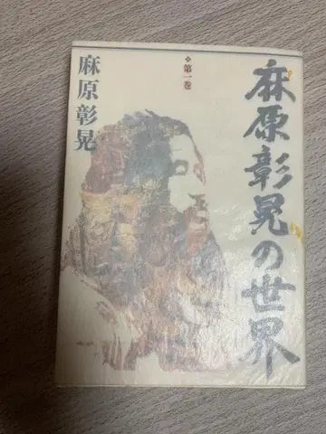 [오움출판] 아사하라 쇼코의 세계 제1권