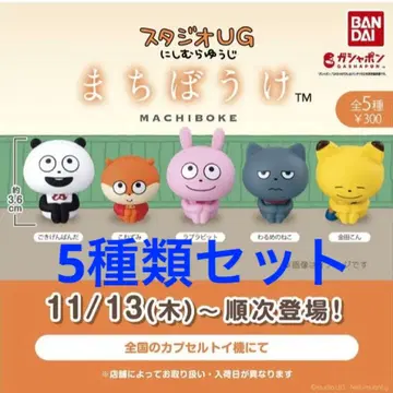 기다림 니시무라 유우지 5종 세트