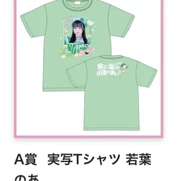 iLiFE! 와카바노아 T셔츠