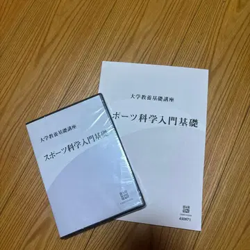스포츠 과학 입문 기초 DVD
