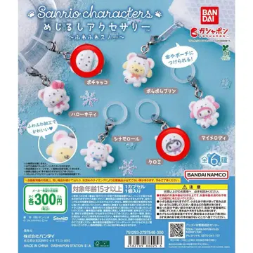 산리오 메지루시 액세서리 폼폼푸딩 쿠로미 2개 세트