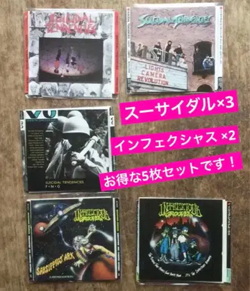 수이사이달 인펙셔스 5장 세트