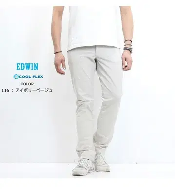 EDWIN JERSEYS 쿨 플렉스 스트레치 팬츠 1117R