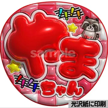 [ 광택지에 인쇄 메탈 야마짱 ] 통통 부채 글자 팬서비스 부채 부채