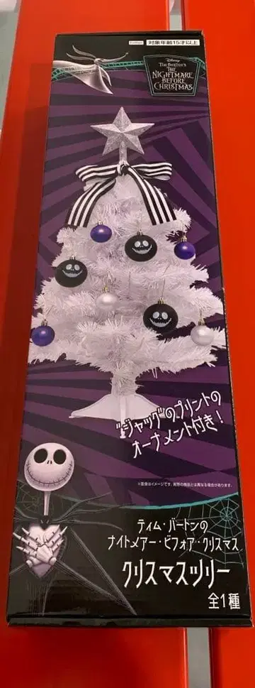 팀 버튼의 크리스마스 악몽 크리스마스 트리