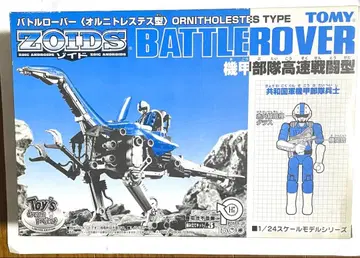 ZOIDS 배틀 로버 (오르니토레 스테스형) 미개봉 새상품