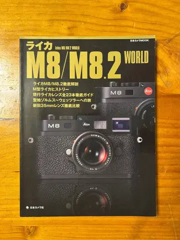 [도서] Leica M8/M8.2 World