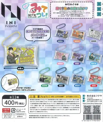 ini 봐 이거! 가챠가챠 세미 컴프 (기무라 제외)