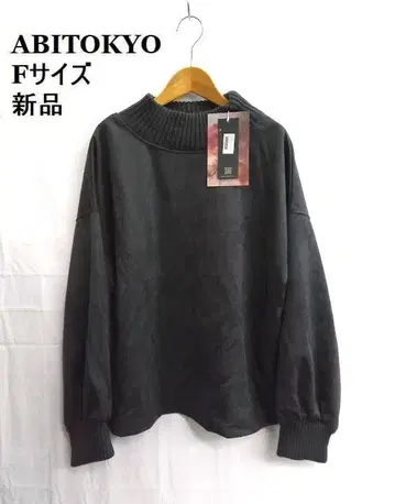새상품 아비도쿄 흑먹색 스웨이드 분또 리브 풀오버 F 사이즈