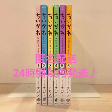 익명 배송 치이카와 (먼작귀) 코믹스 1-6권 세트 오비 포함