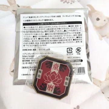 귀멸의 칼날 키메츠 식당 랜덤 핀즈 도우마