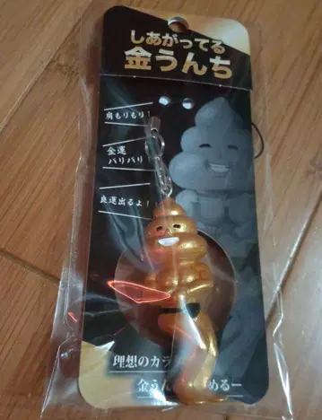 완성된 금빛 똥 키링