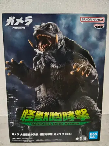 대괴수 공중결전 괴수 포효격 가메라[1995] 피규어
