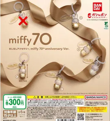 미피 70주년 메지루시 액세서리 가챠 세미 컴프 5종