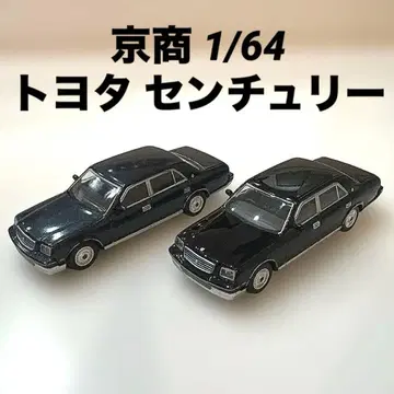 교쇼 1/64 TOYOTA 센추리