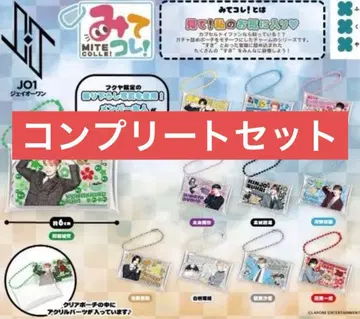 JO1 가챠 봐봐! 전 11종 컴플리트 세트