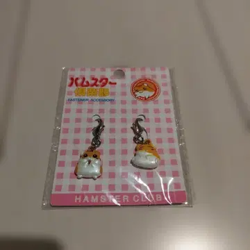 햄스터 구락부 지퍼 액세서리 도착 헤이세이 레트로