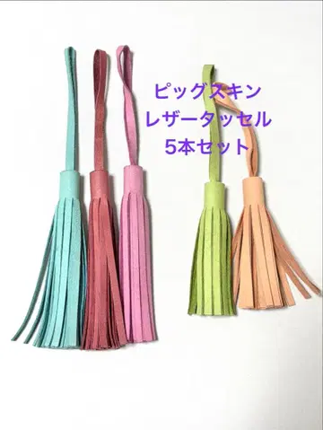 가죽 태슬 5개 세트