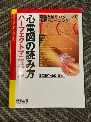 심전도 읽는 법 퍼펙트 매뉴얼