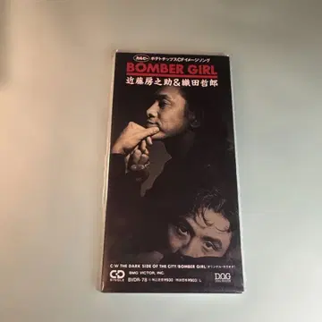 콘도 후사노스케 & 오다 테츠로 / BOMBER GIRL