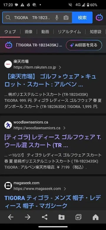 미사용급 TIGORA 별 패턴 니트 스커트 빅 사이즈 XL 골프