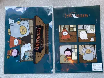 우사마루 요괴 저택 클리어 파일 2P 세트 미사용 새상품