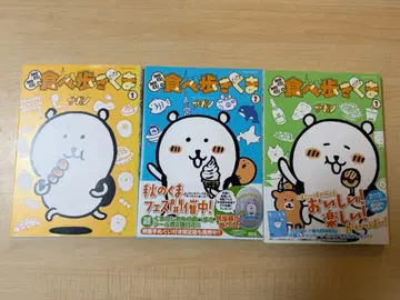 먹으면서 걷는 곰 1, 2, 3권 3책 세트