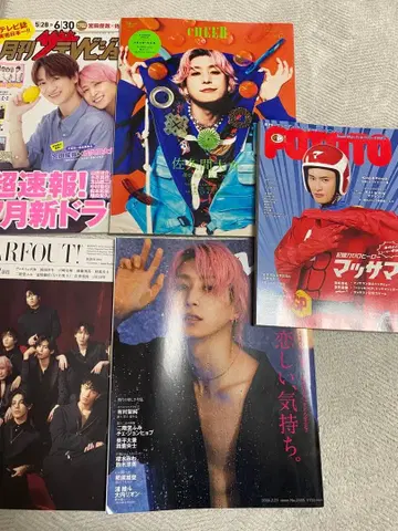 SnowMan이 표지인 잡지