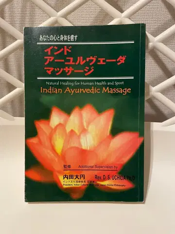 인도 아유르베다 마사지