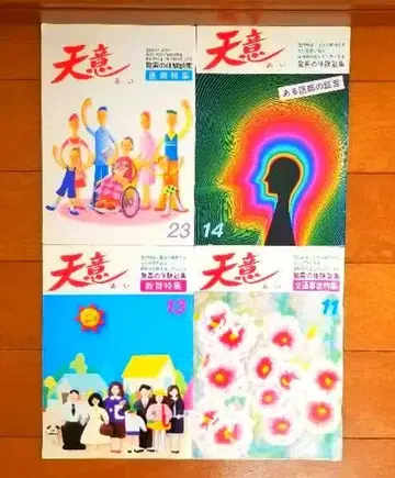 천의(아이) 귀중 옛날의 진광지 4권 세트 23, 14, 13, 11호