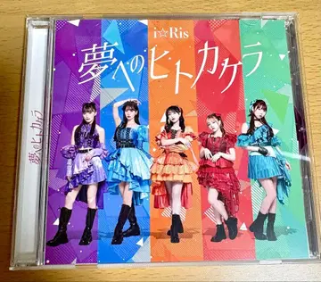 i Ris CD 꿈으로의 조각 봉입 특전 와카이 3종 세트