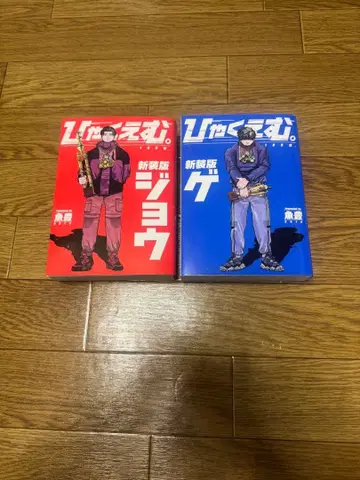 햐쿠에무 신장판 상하권