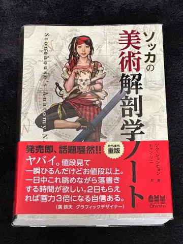 소카 미술 해부학 노트