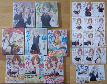 친구 여동생이 나한테만 귀찮게 해 1~8