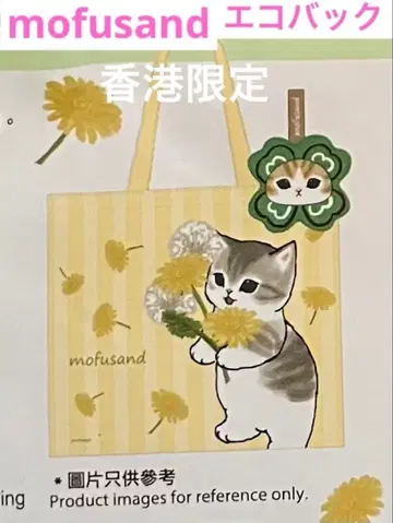 모프 샌드 mofusand 홍콩 한정판 에코백 네잎클로버