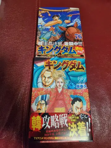 킹덤 1~77권 전권 세트