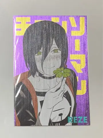 체인소 맨  엽서 레제