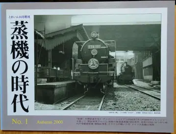 증기 시대 No.1 & No.2 세트