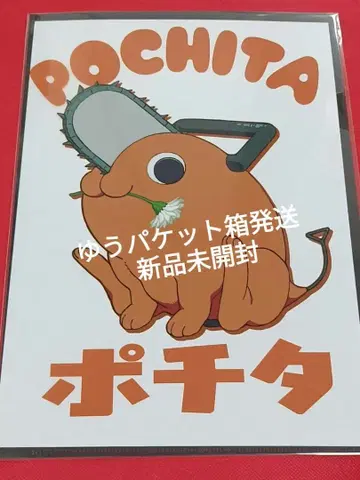 극장판 체인소 맨 레제편 포치타 클리어 파일