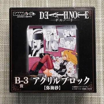 데스노트 아크릴 블록 미사마 미사 DMM 복권 B상