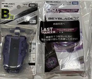 DMM 복권 베이블레이드X B상 라스트 원상 2종 세트 와이번 호버