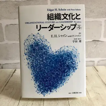 조직 문화와 리더십 [ 원저 제5판 ]