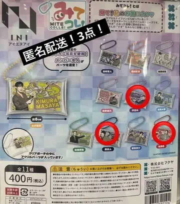 INI 미테코레! 니시 히로토, 쉬펑판, 마츠다 진